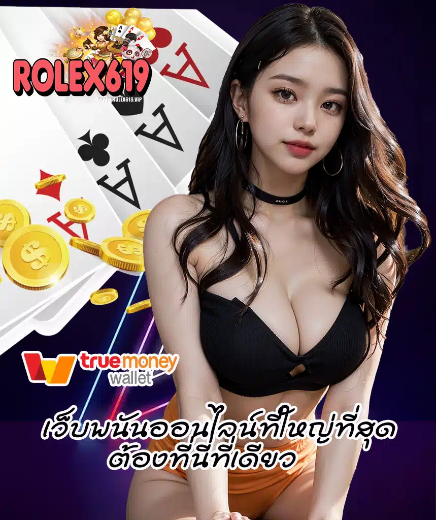 rolex619 สล็อต