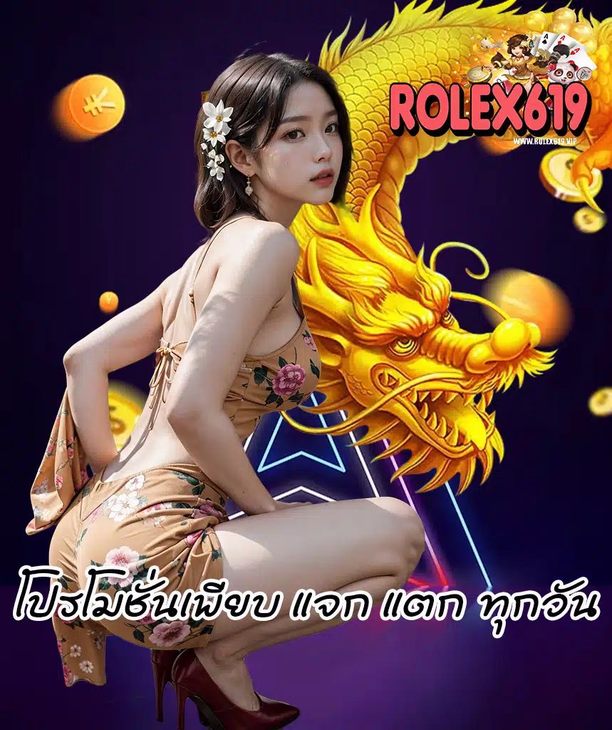 rolex619 บาคาร่า